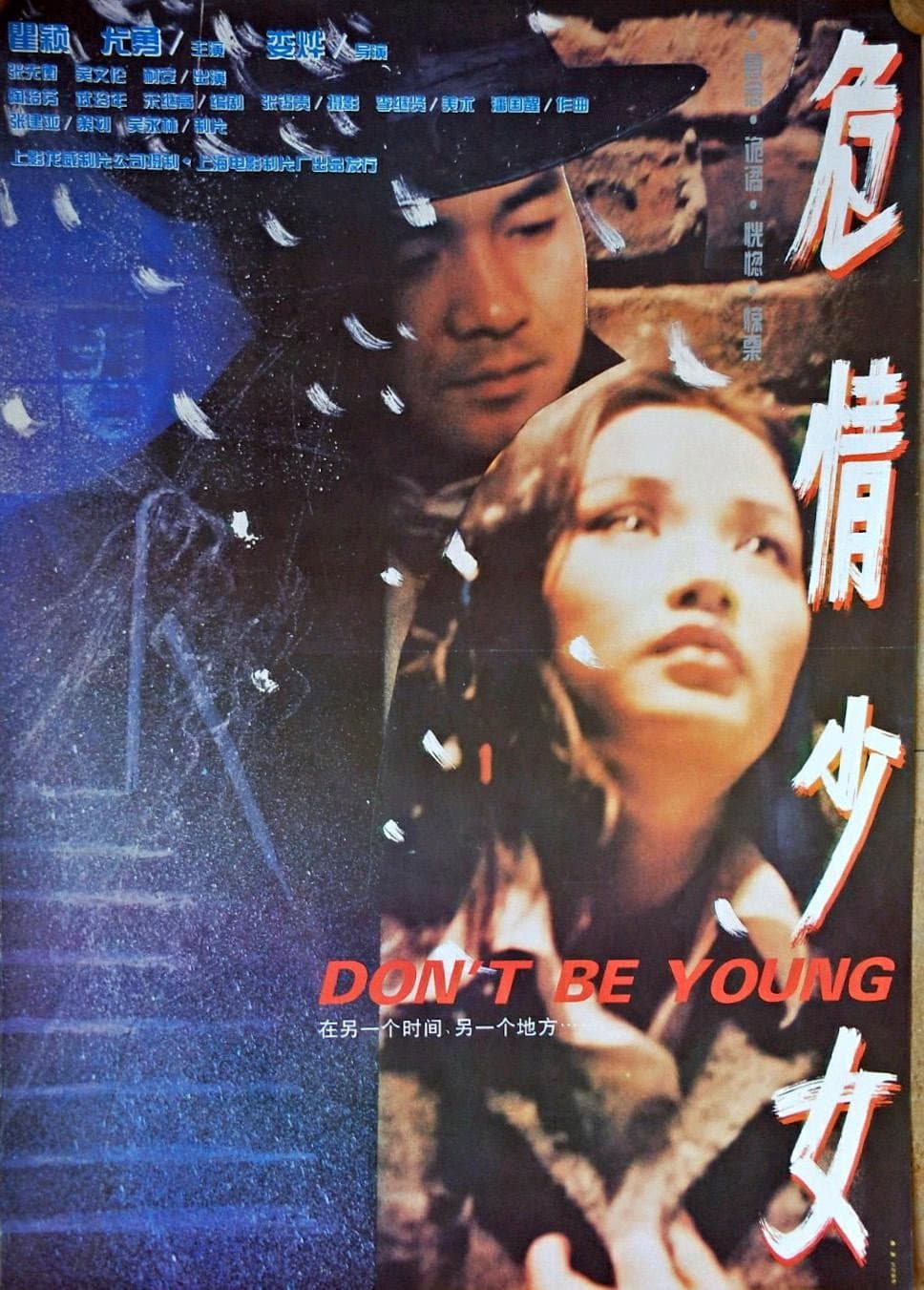 Poster di 危情少女