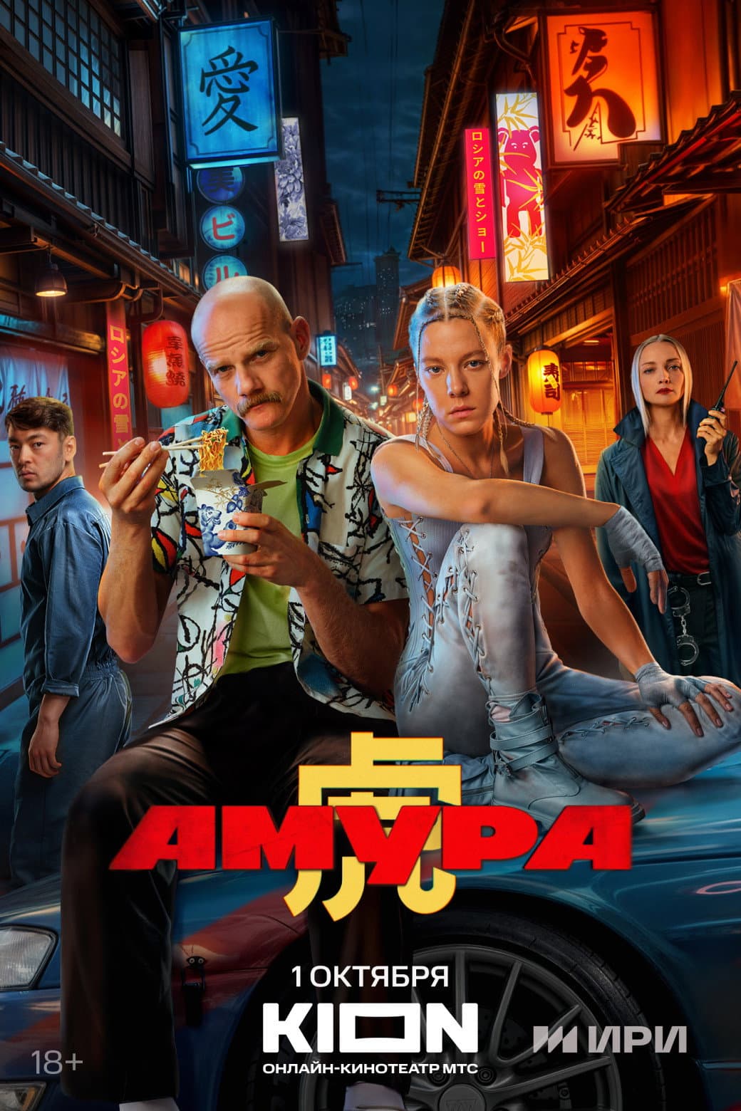Poster di Амура