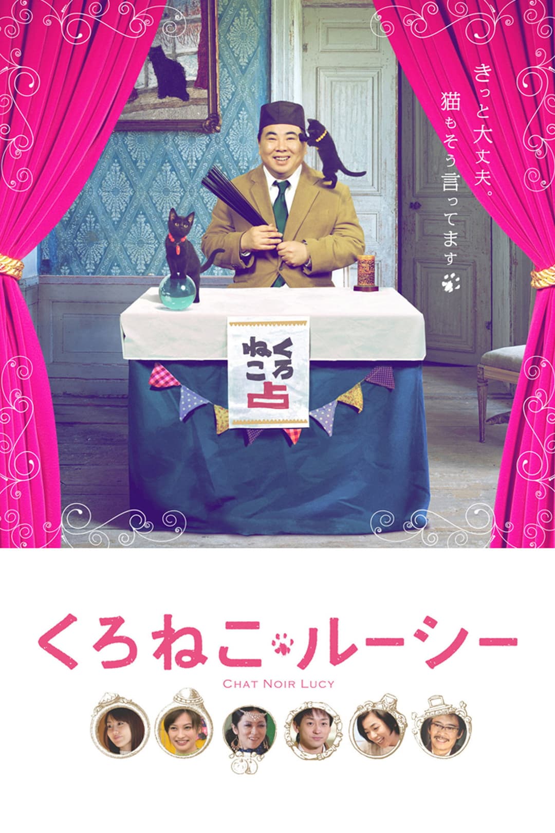 Poster di くろねこルーシー