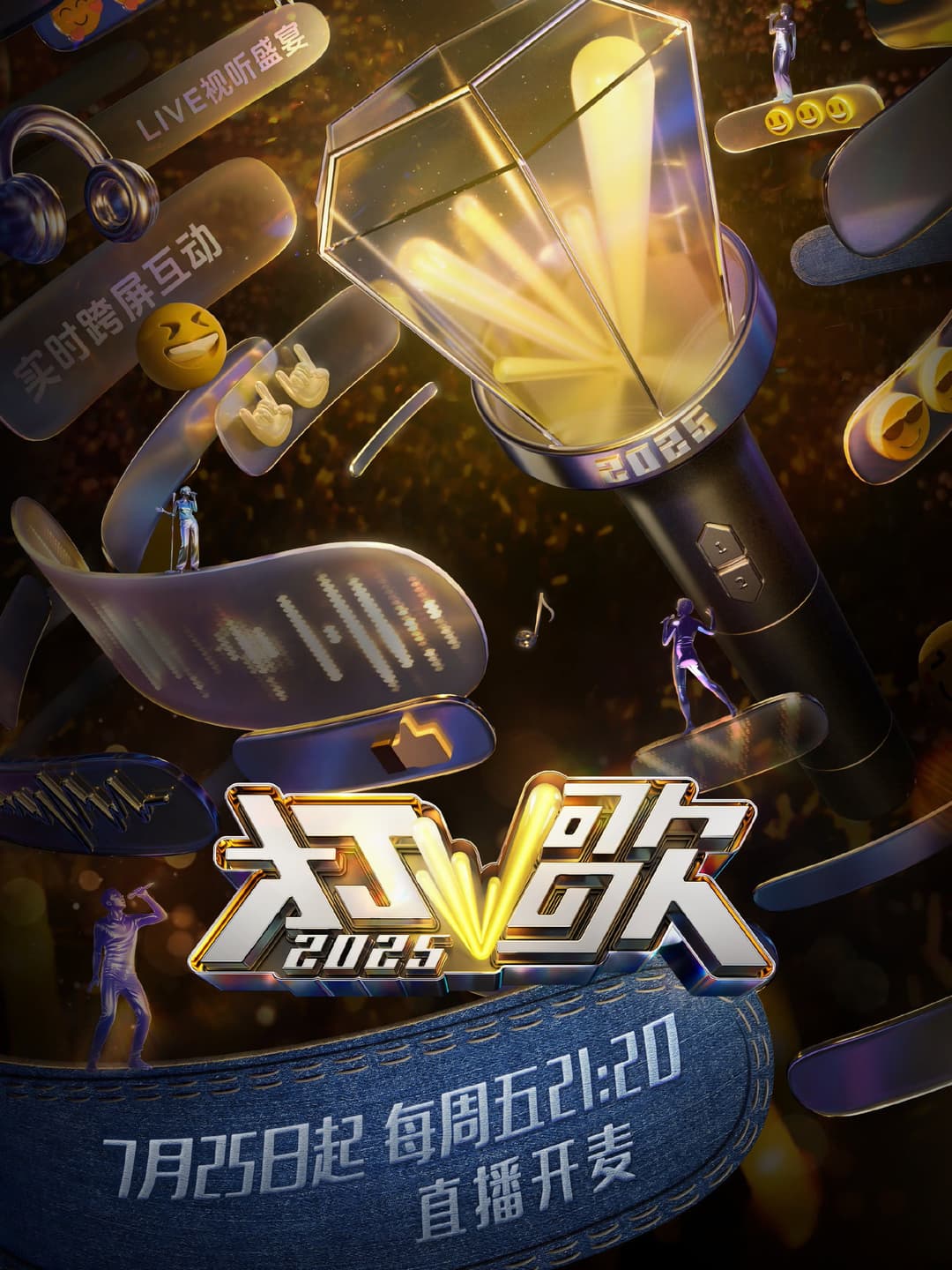 Poster di 打歌