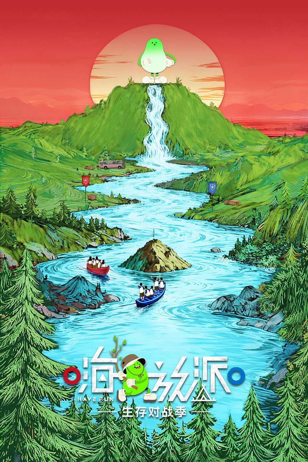 Poster di 嗨放派