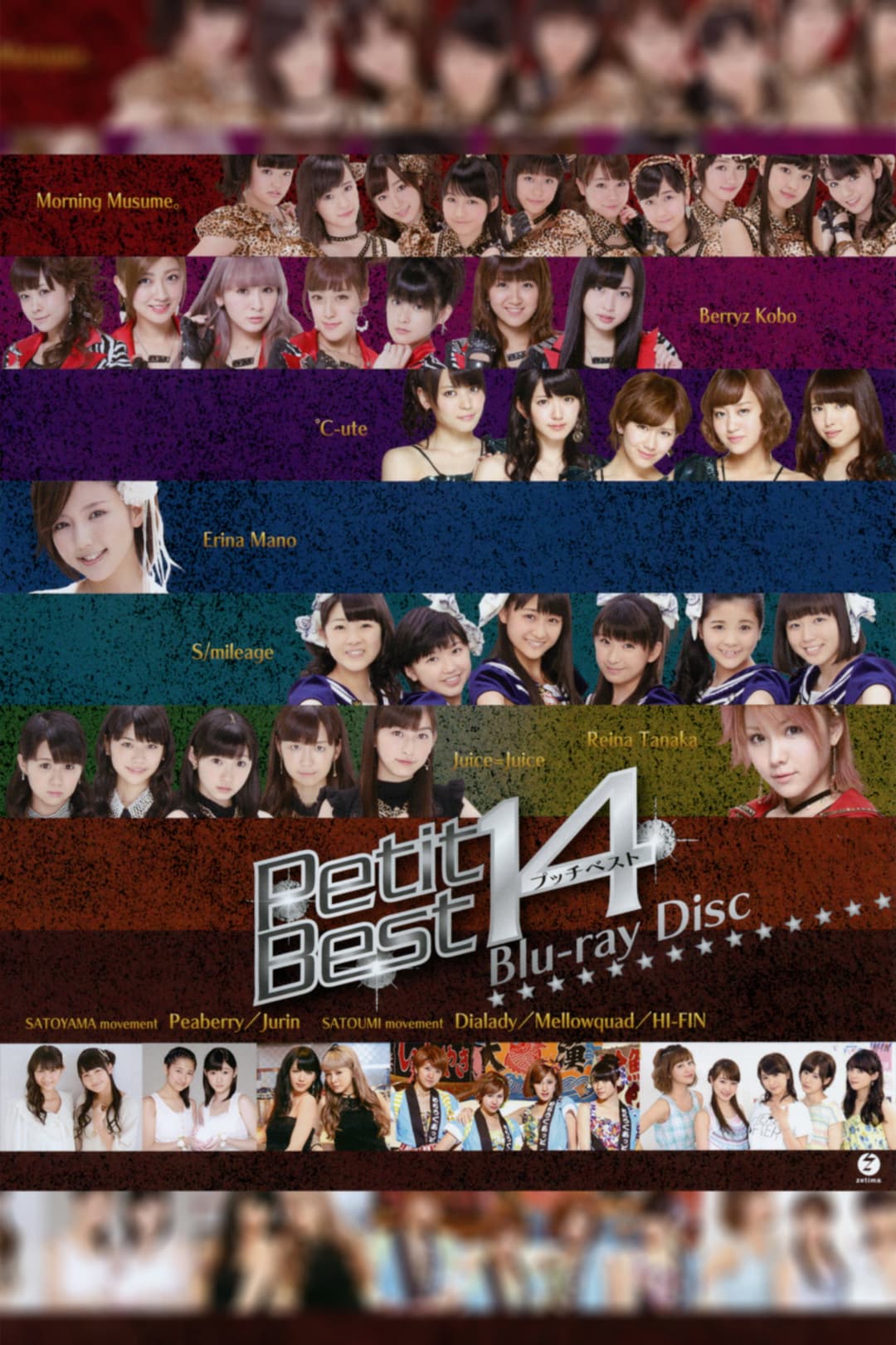 Poster di プッチベスト 14