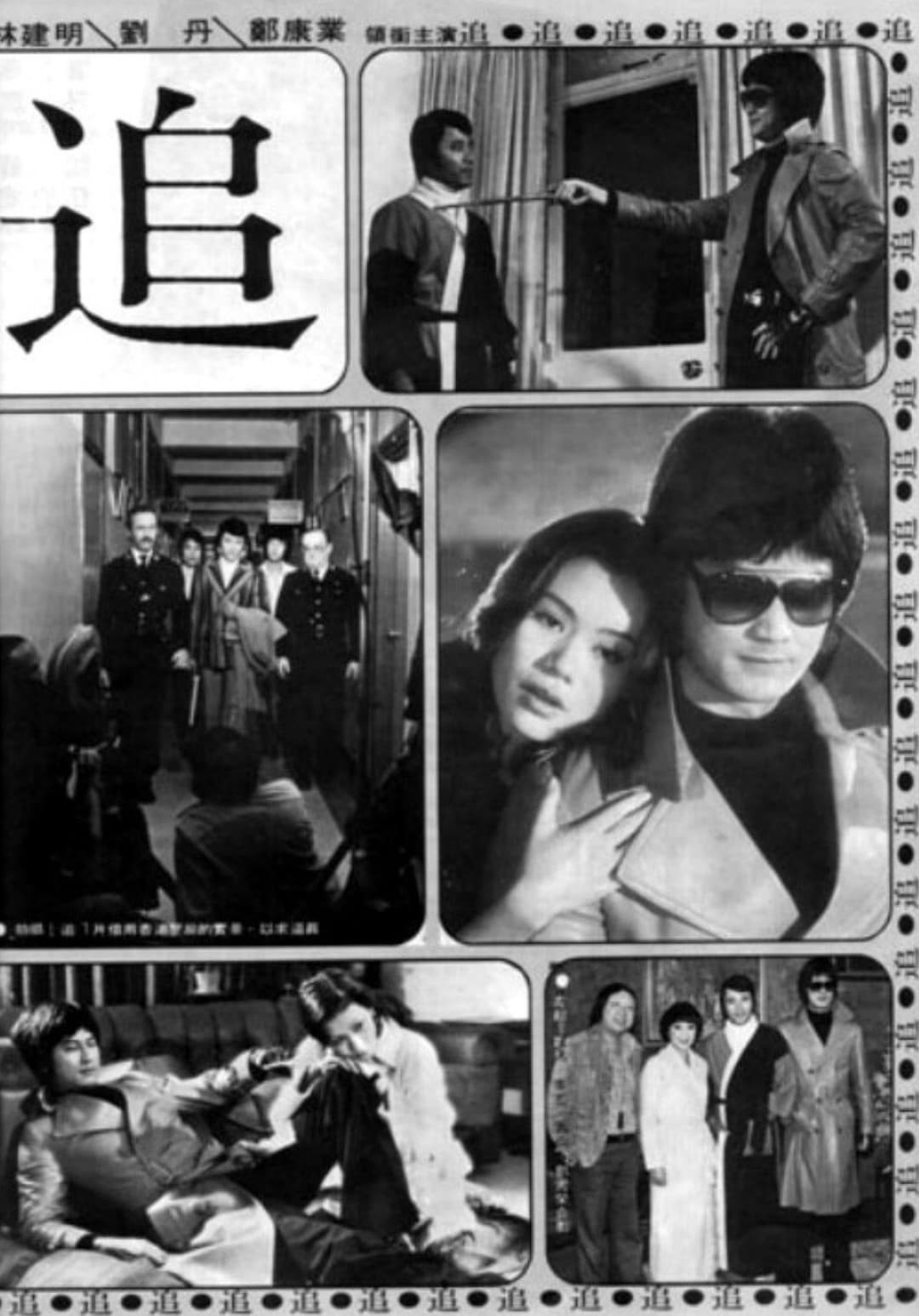 Poster di 追