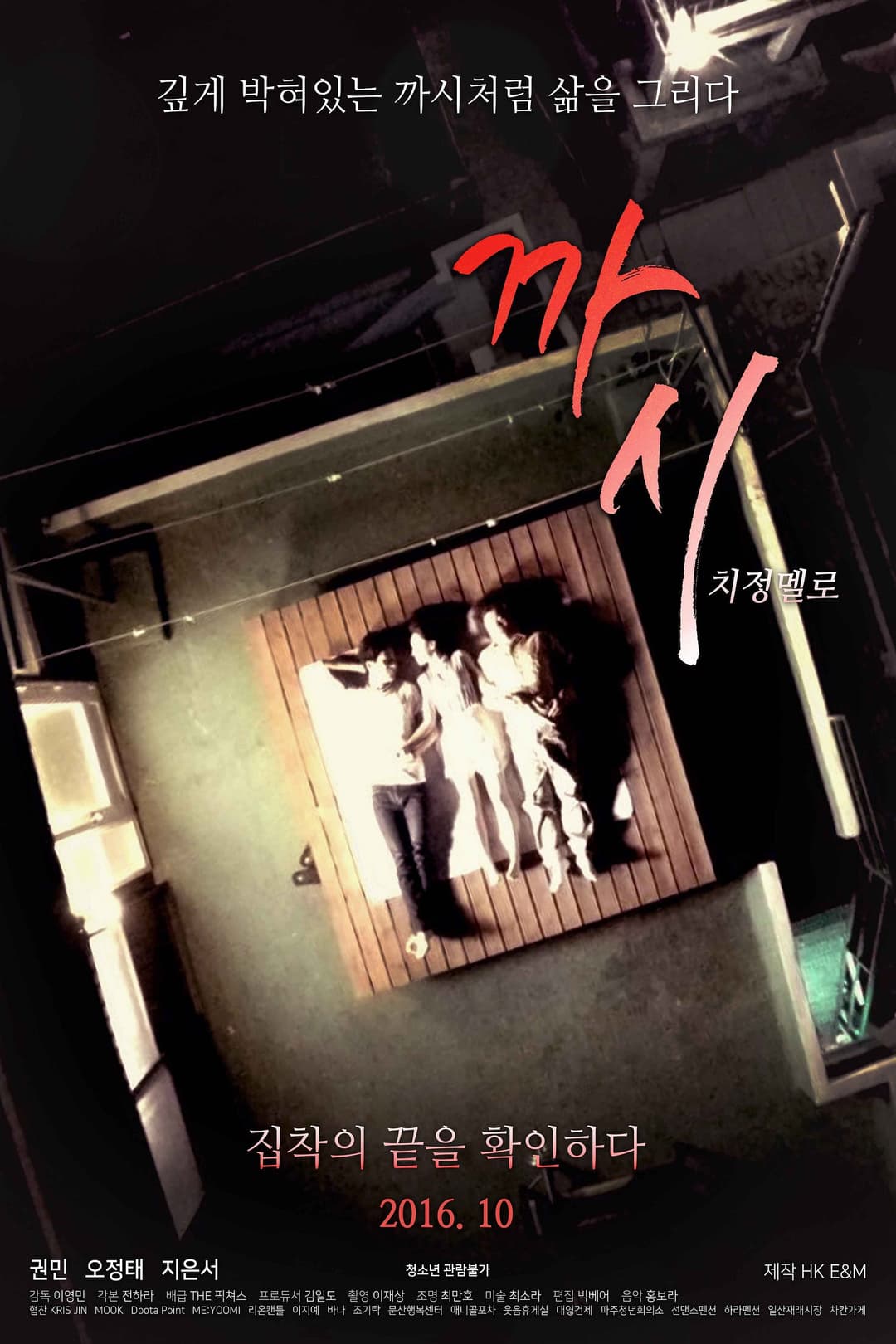 Poster di 까시