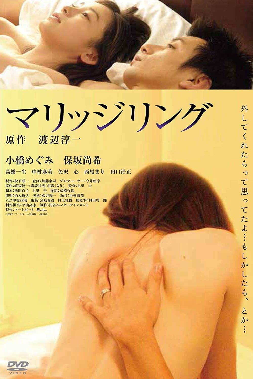 Poster di マリッジリング