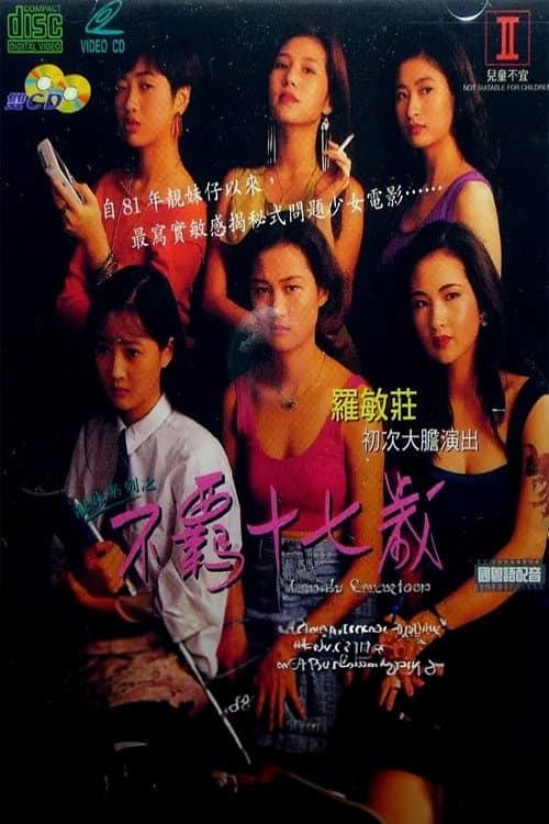 Poster di 靚妹系列之不羈十七歲