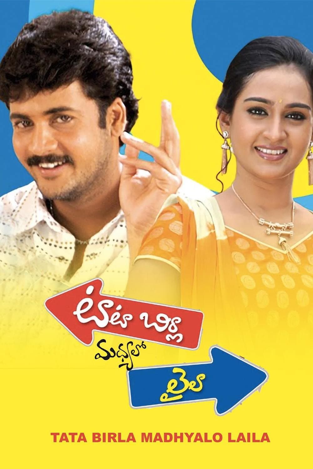 Poster di Tata Birla Madhyalo Laila