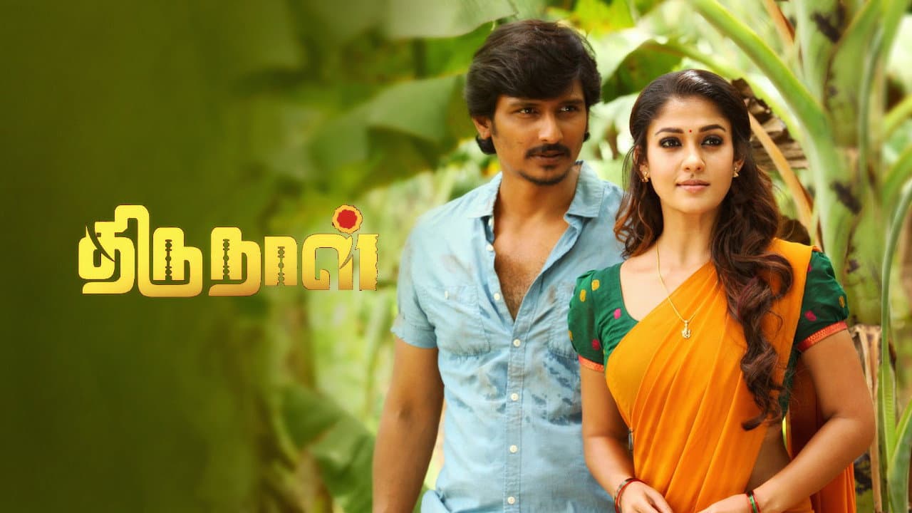 திருநாள் - immagine