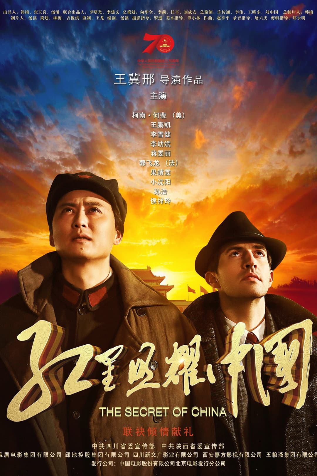 Poster di 红星照耀中国