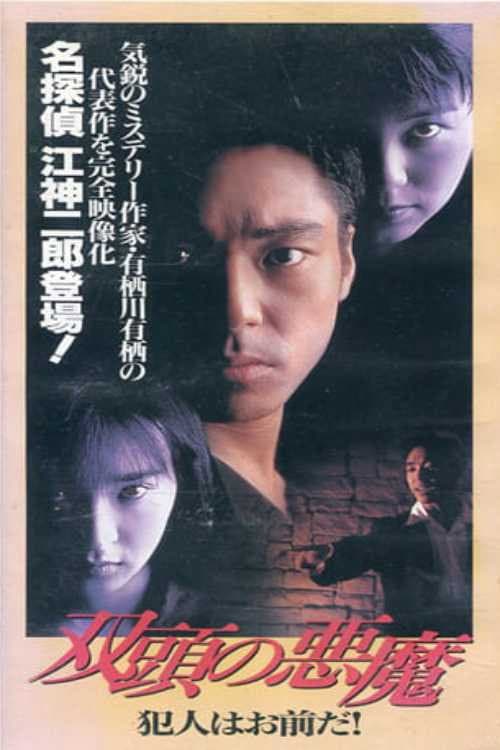 Poster di Two-Headed Devil - You're the Culprit