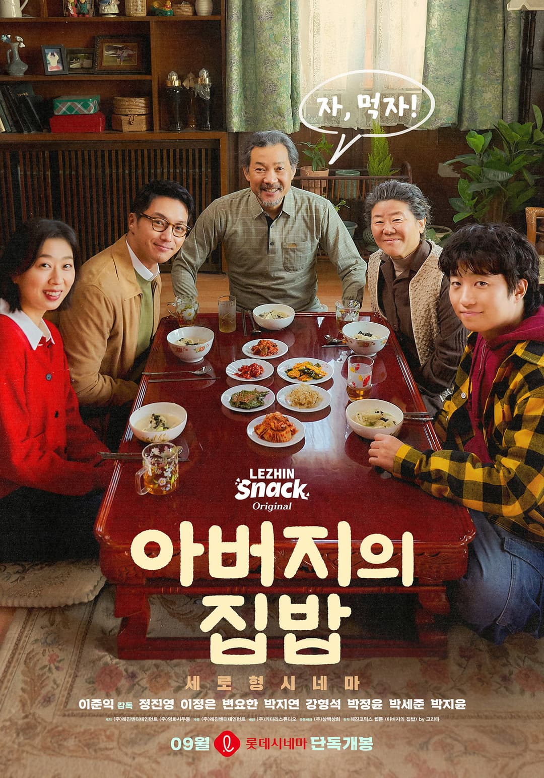 Poster di 아버지의 집밥