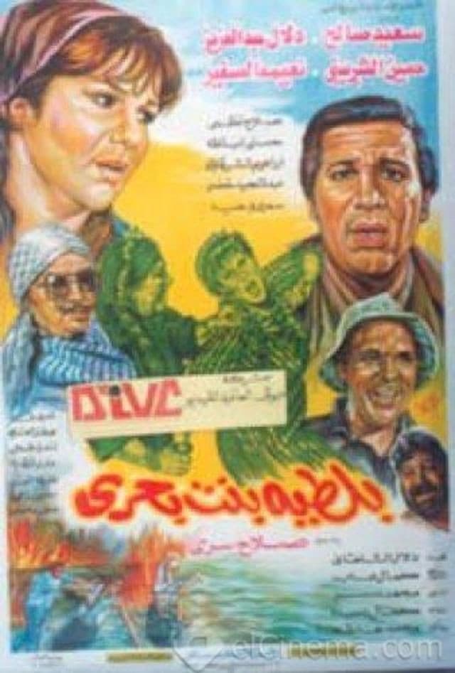 Poster di بلطية بنت بحري