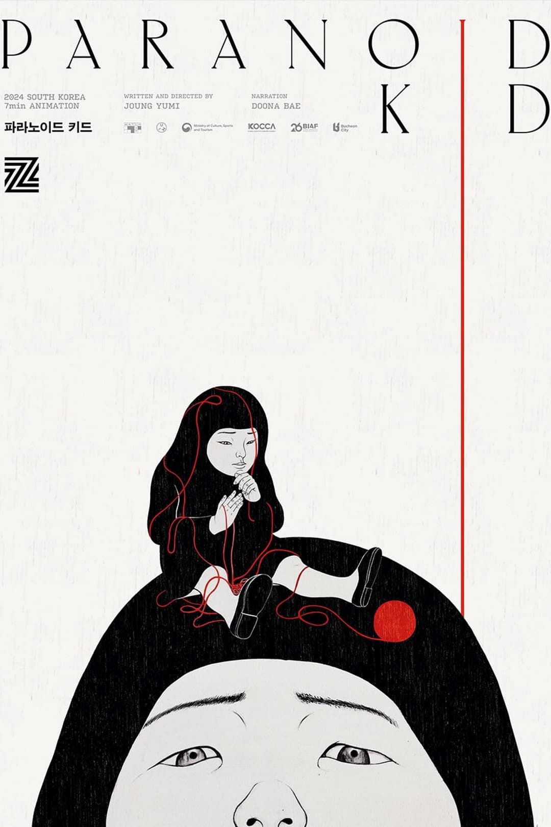 Poster di 파라노이드 키드