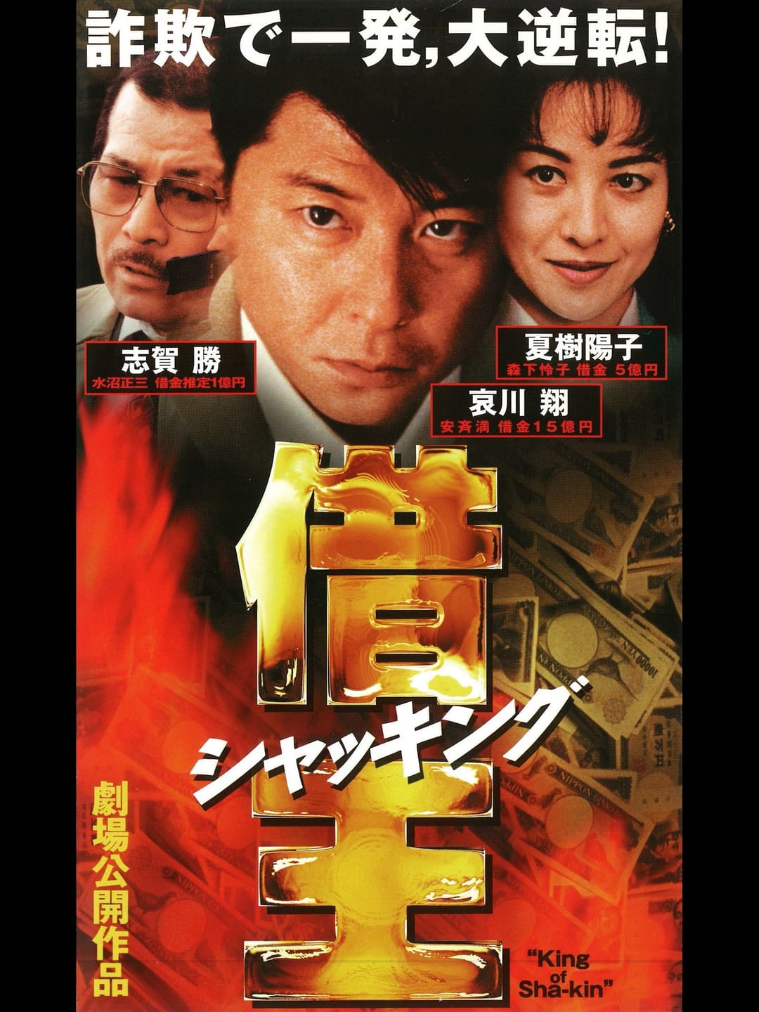 Poster di 借王