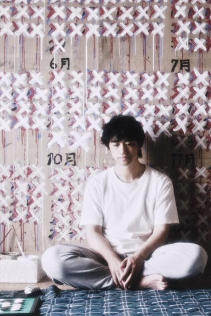 Poster di 孤独な19時