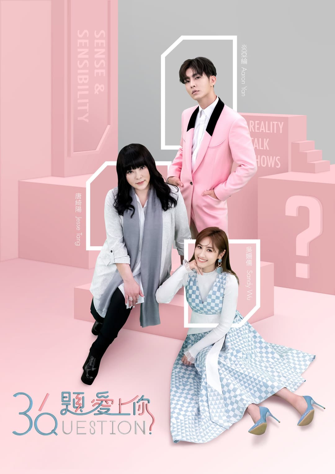 Poster di 36題愛上你