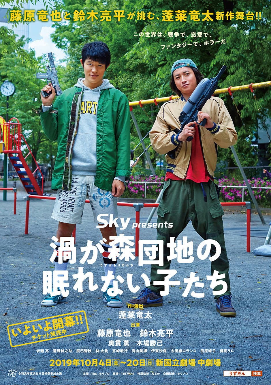 Poster di 渦が森団地の眠れない子たち
