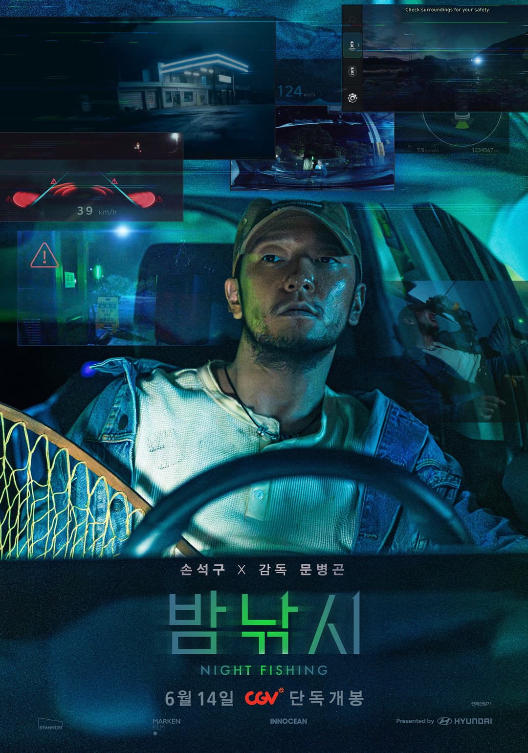 Poster di 밤낚시