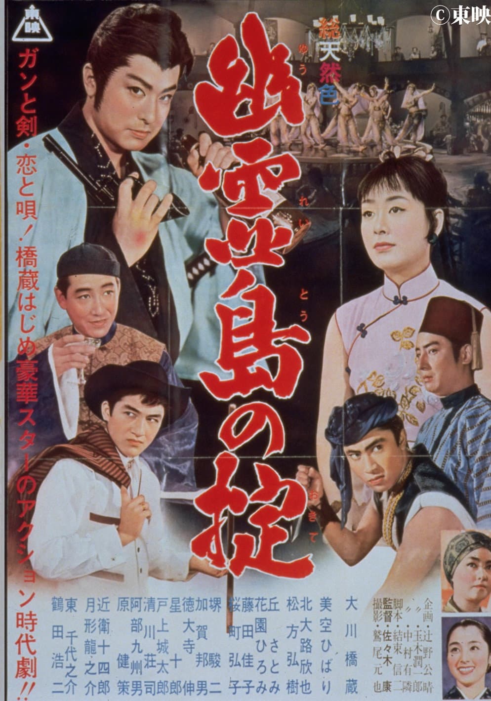 Poster di 幽霊島の掟