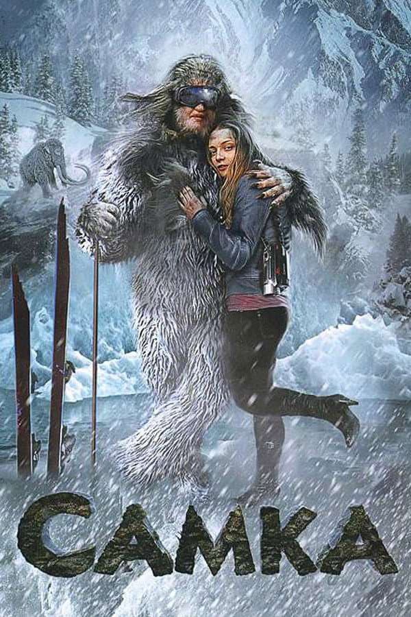 Poster di Самка