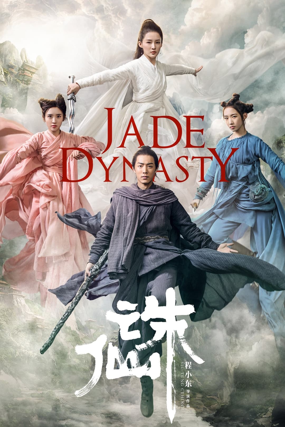 Poster di 诛仙