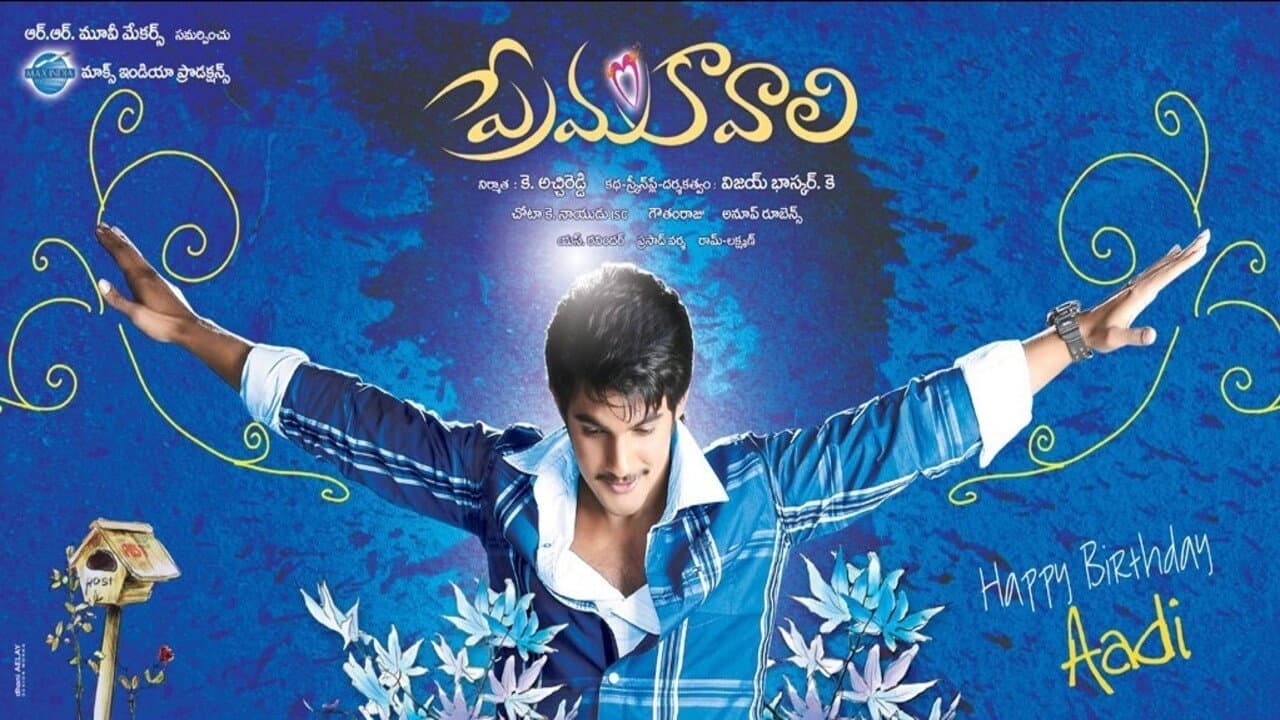 Prema Kavali - immagine