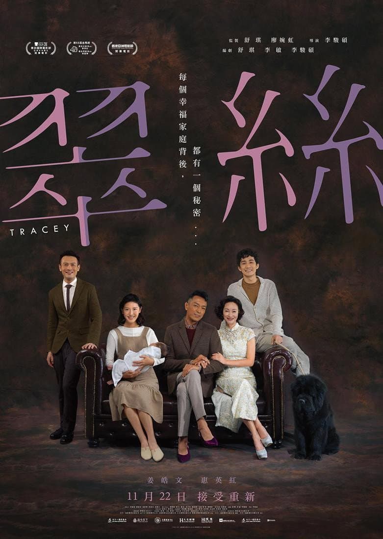 Poster di 翠絲