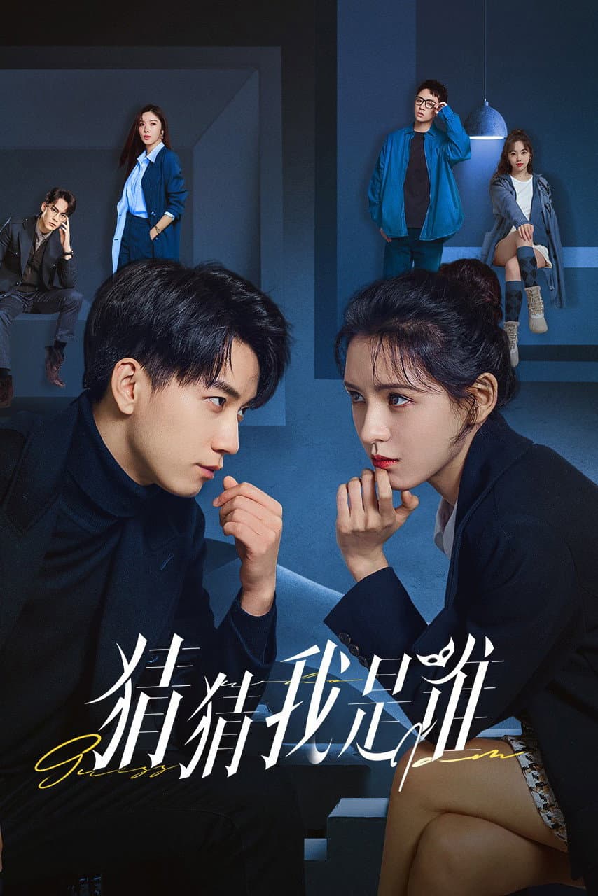 Poster di 猜猜我是谁