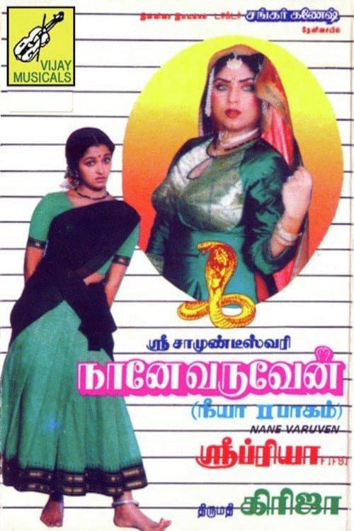 Poster di Naane Varuven