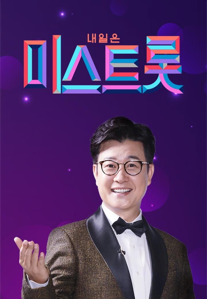 Poster di 미스트롯