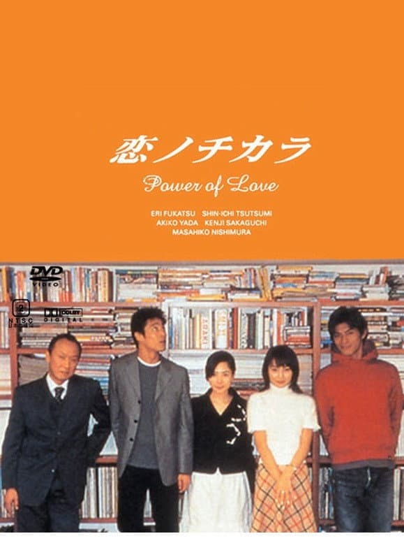 Poster di 恋ノチカラ