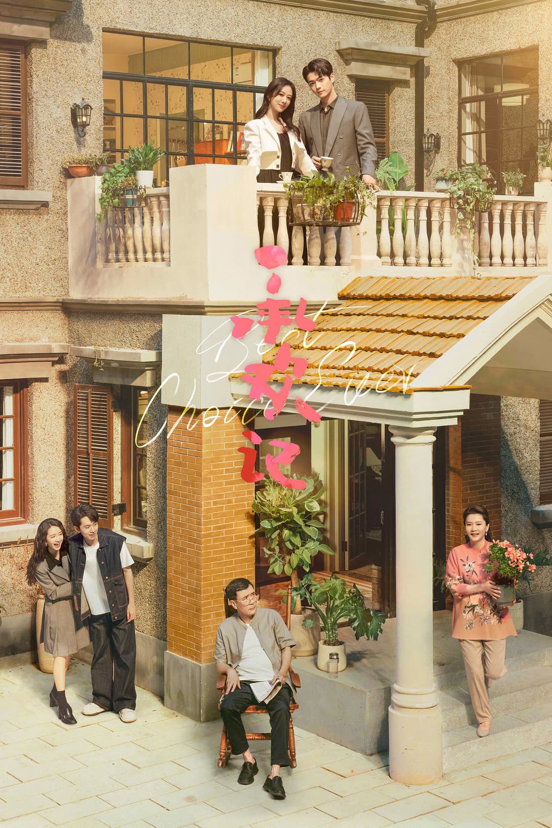 Poster di 承欢记