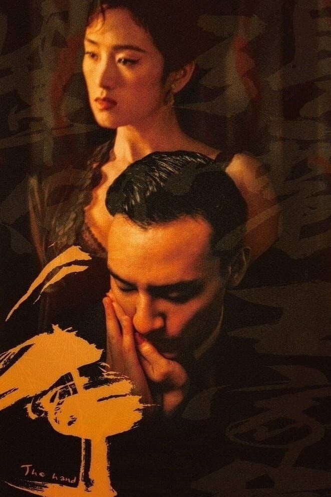 Poster di The Hand