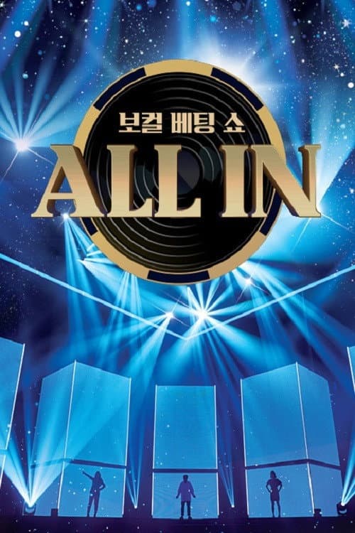 Poster di 올인