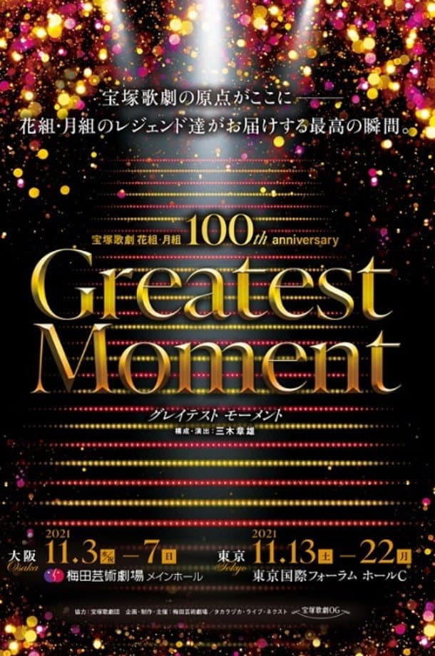 Poster di 宝塚歌劇 花組・月組 100th anniversary 「Greatest Moment」