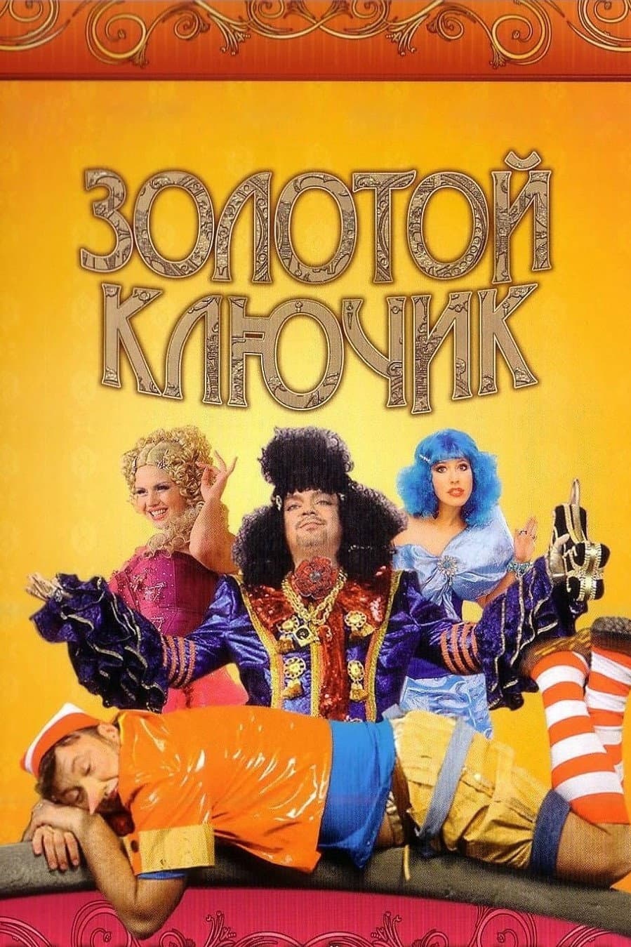 Poster di Золотой ключик