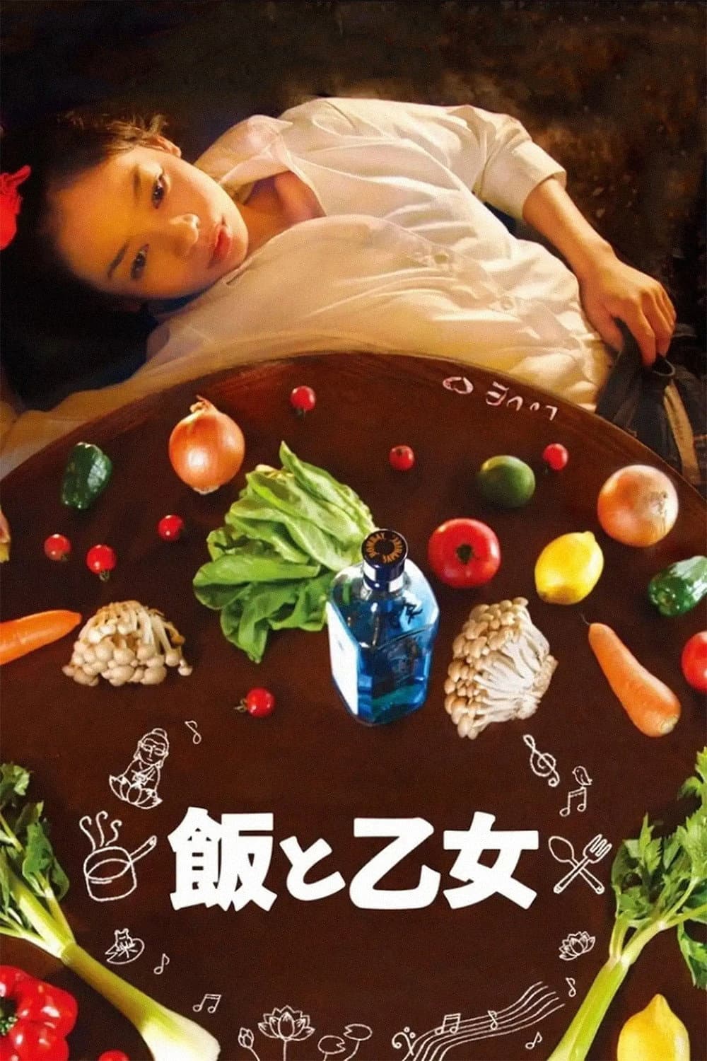 Poster di 飯と乙女