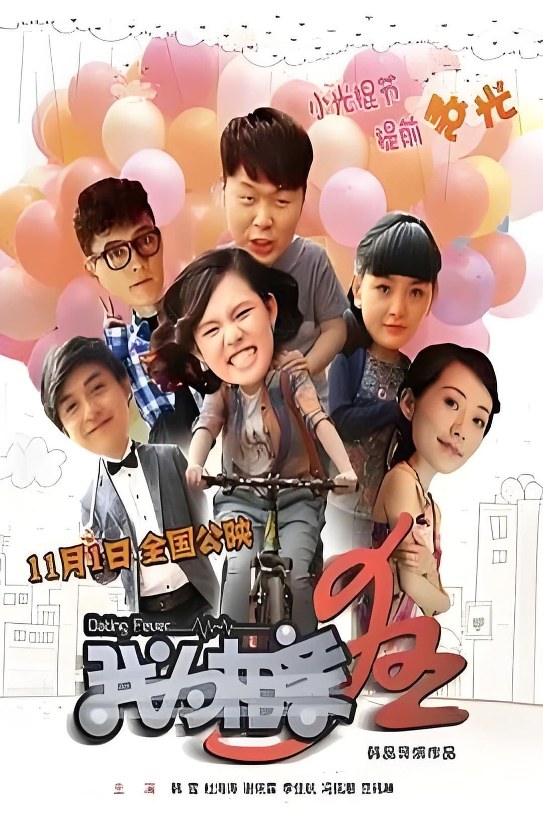 Poster di Dating Fever