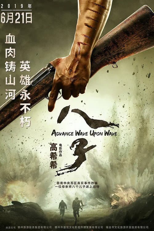 Poster di 八子