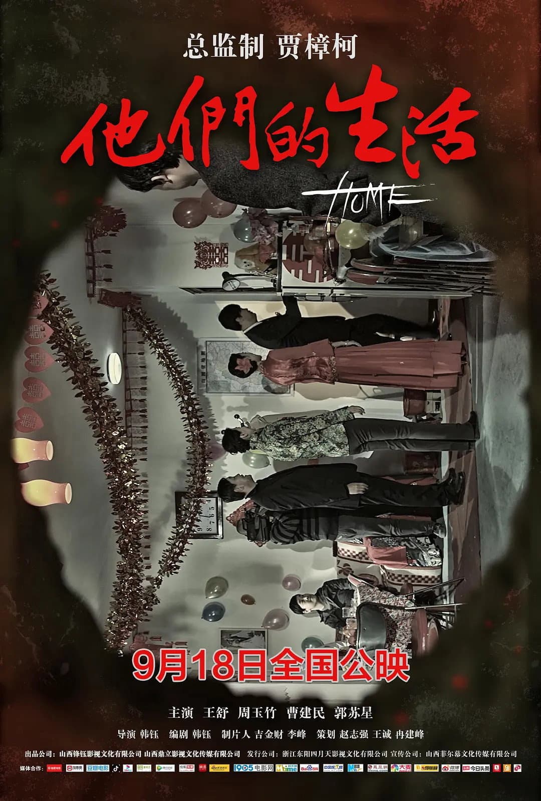 Poster di 他们的生活