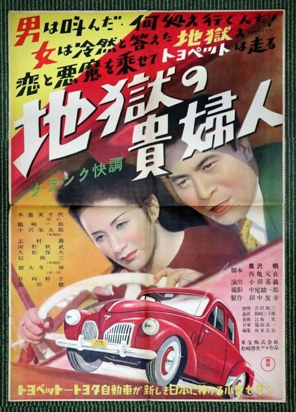 Poster di 地獄の貴婦人