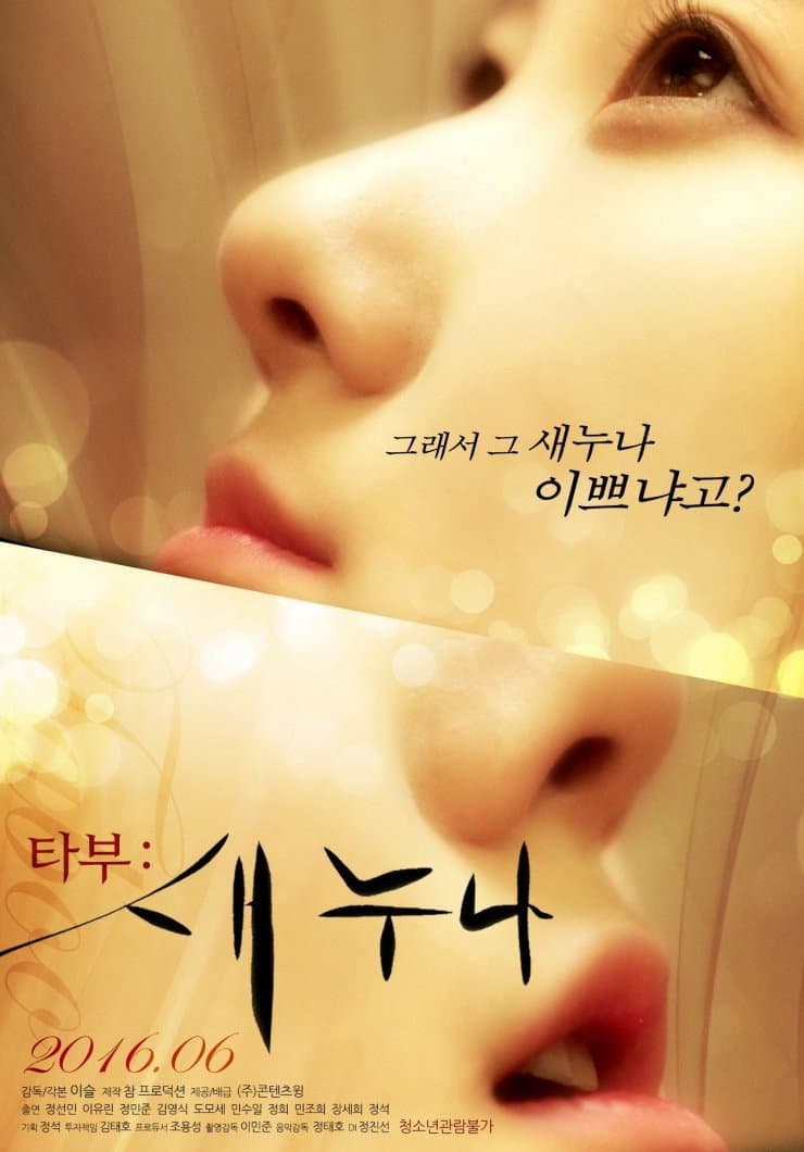 Poster di 타부: 새누나