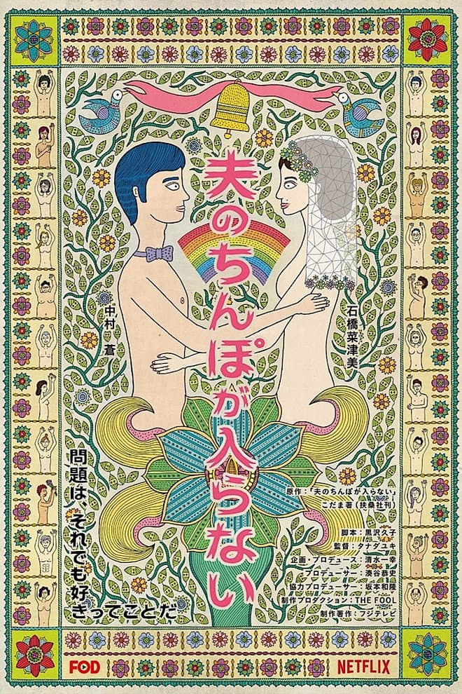 Poster di My husband won't fit