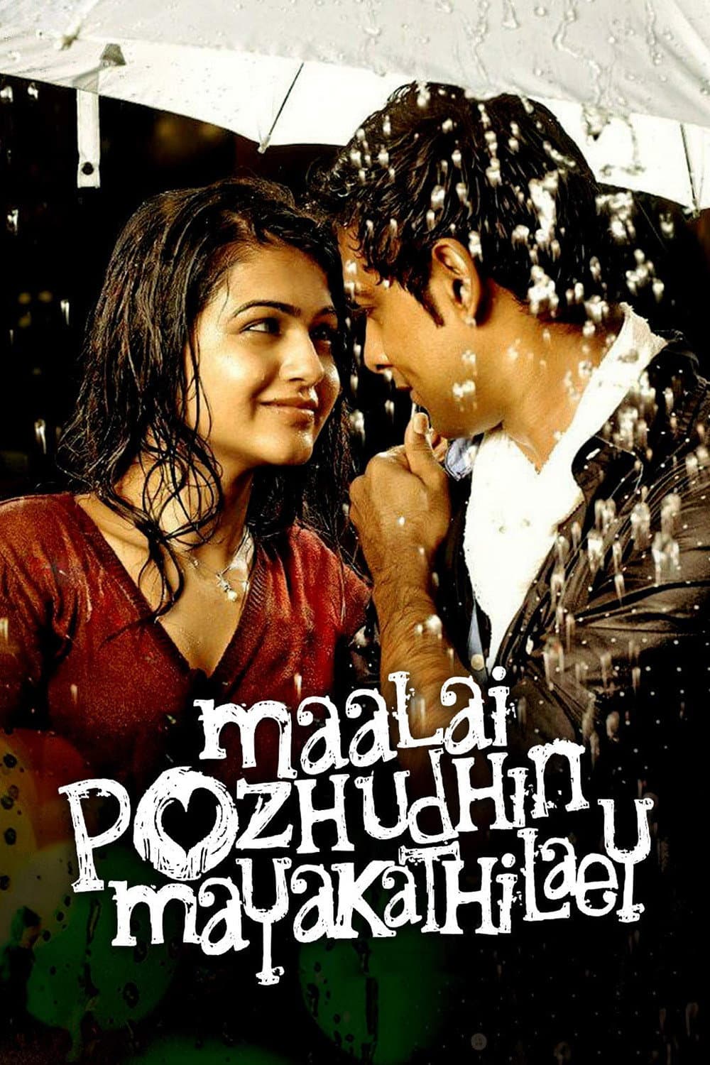 Poster di மாலை பொழுதின் மயக்கத்திலே