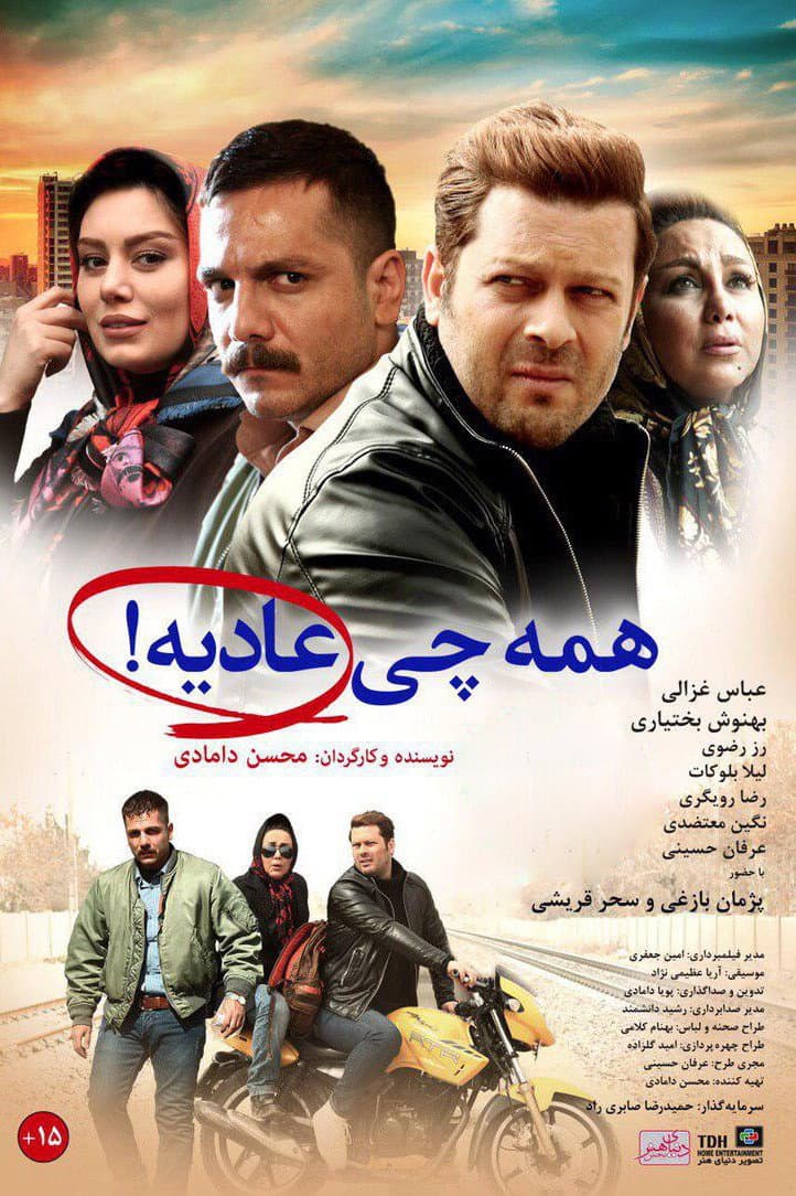 Poster di همه چی عاديه