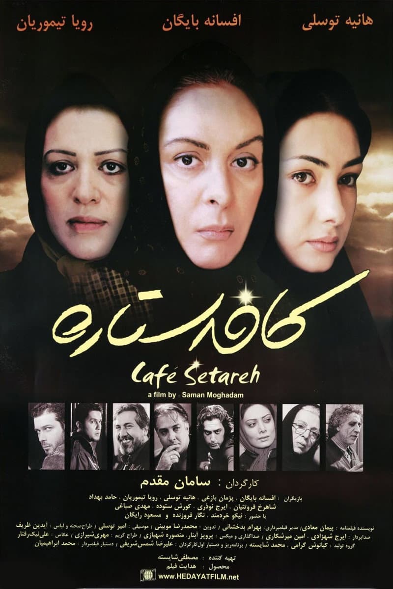Poster di کافه ستاره