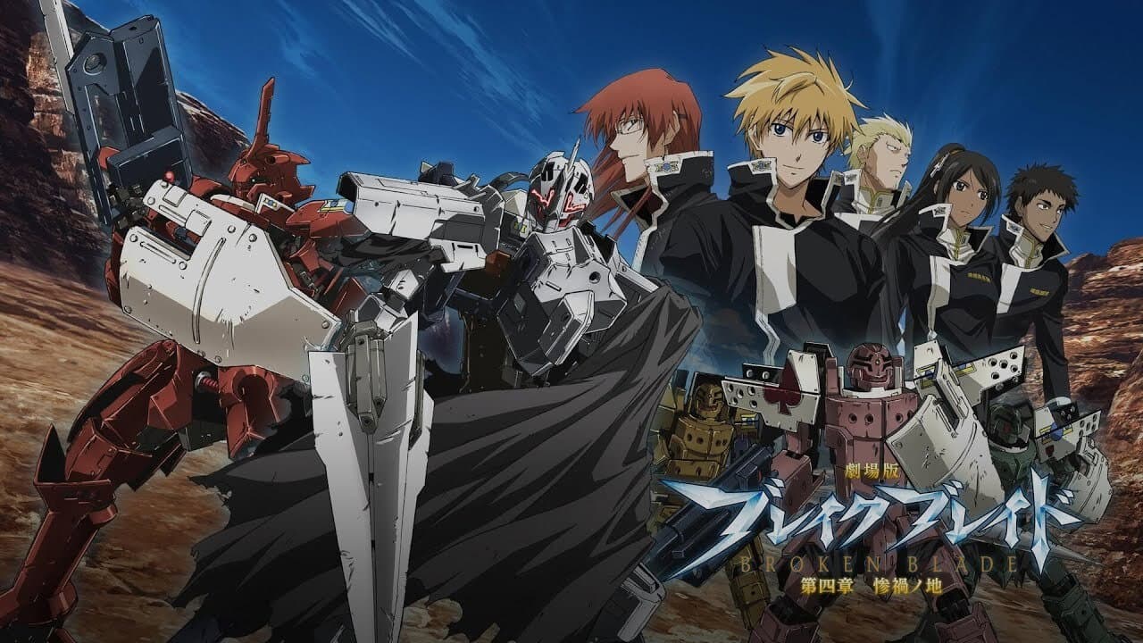 劇場版 ブレイク ブレイド　第四章「惨禍ノ地」 - immagine
