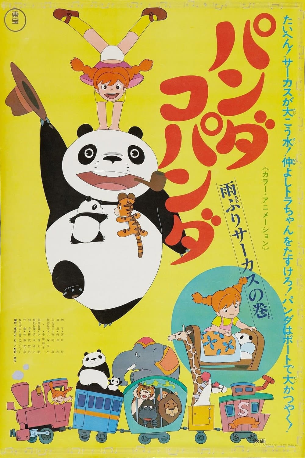 Poster di Il circo sotto la pioggia