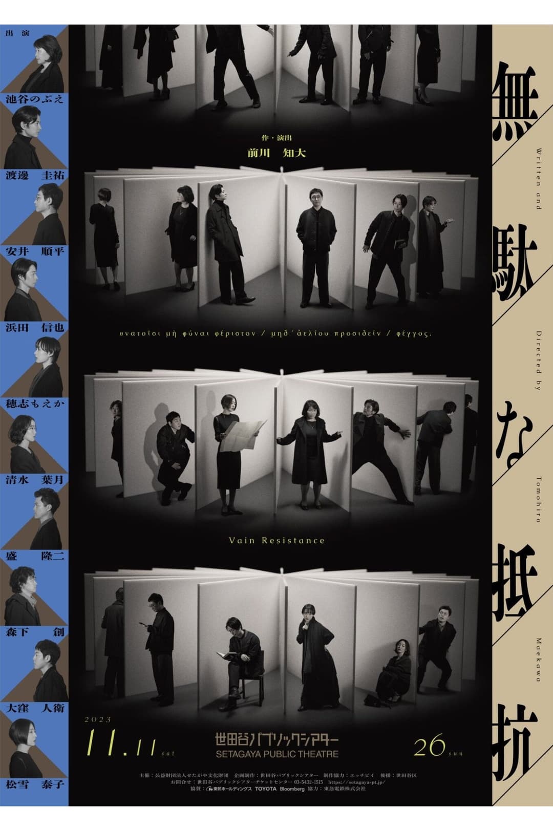 Poster di 無駄な抵抗