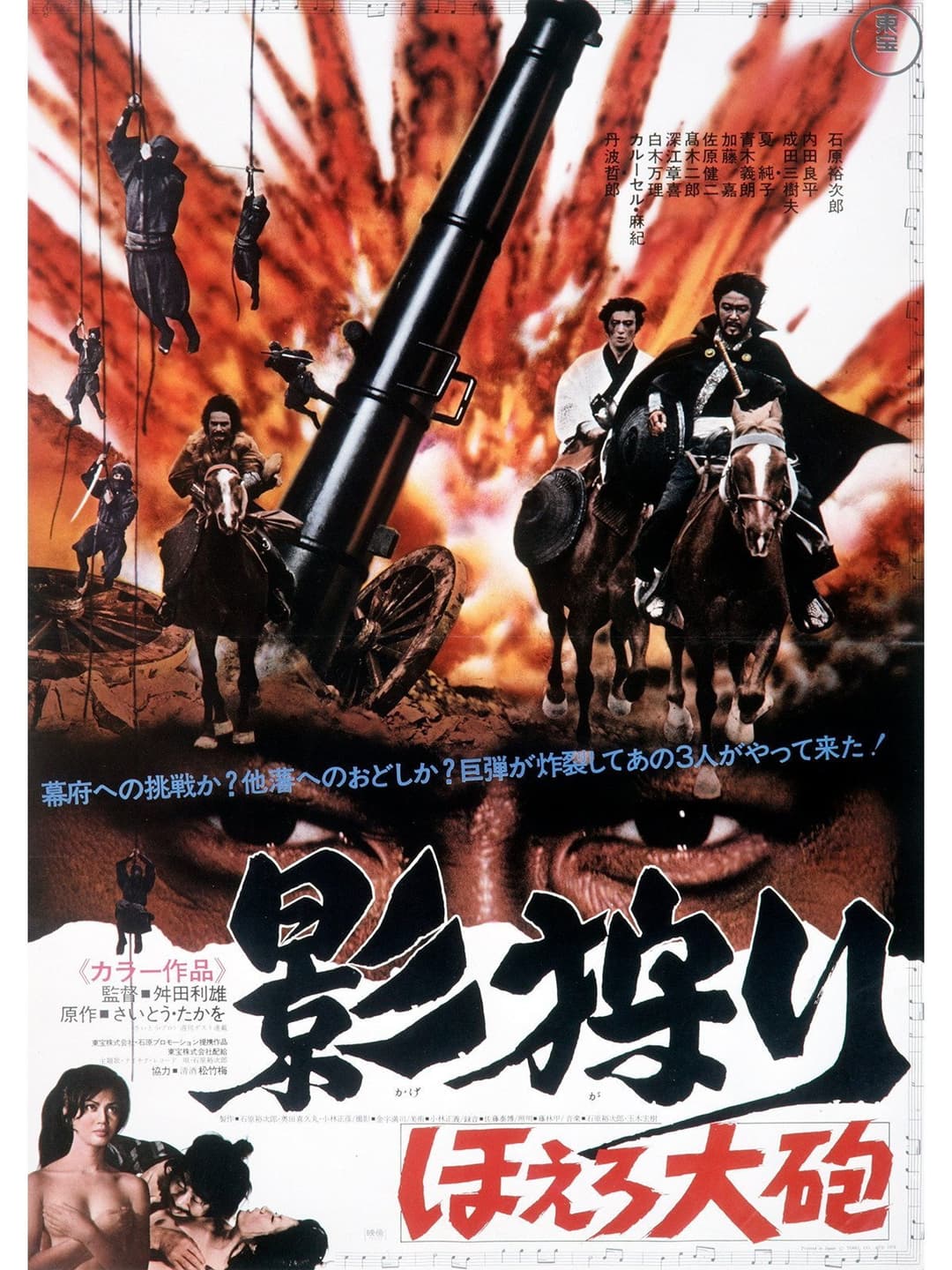 Poster di 影狩り　ほえろ大砲 　